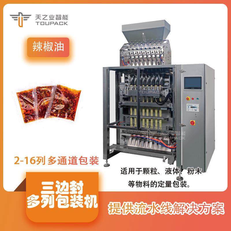 全自动多列液体包装机条形三边封辣椒油包装机酱料辣椒油灌装机,办公设备/耗材/相关服务,包装机,淘宝优惠券,粉丝福利购,淘宝优惠卷