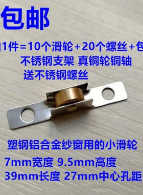 纱窗 铜轮不锈钢装真轮架个mm包邮710平推拉宽塑滑轮钢纱门铝合金