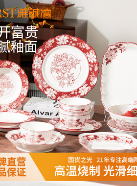 ARST雅诚德陶瓷餐具套装碗盘碟花卉富贵釉下彩家用高档饭碗喜庆