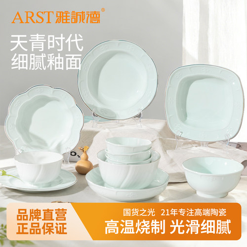 雅诚德天青时代金边陶瓷碗碟套装