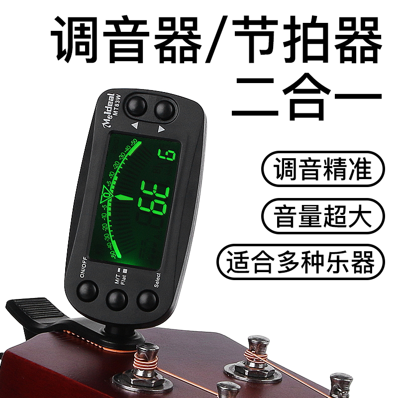 吉他调音器小提琴节n拍器尤克里里吉他通用校音器节拍调音二合一