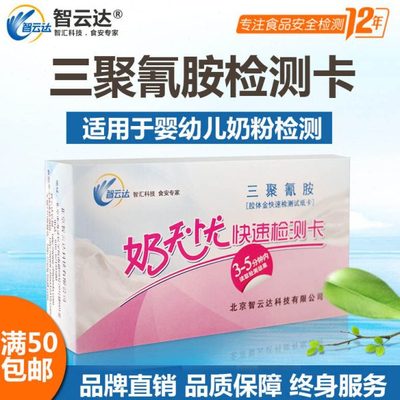 奶无忧母婴用品三聚氰胺检测卡 牛奶/奶粉快速检测卡便携胶体金法