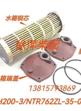 KH200-3热交换器盖NH200水箱盖纯铜盖通柴NTR762ZL-35-000水箱盖