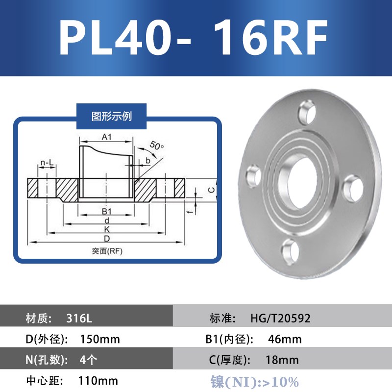 316L不锈钢法兰片HG/T205z92板式PL平焊法兰盘国标化工部16RF