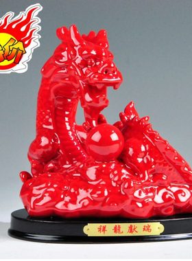 陶瓷工艺品龙摆件 红色龙中国红龙现代家居工艺装饰品 生肖龙摆设