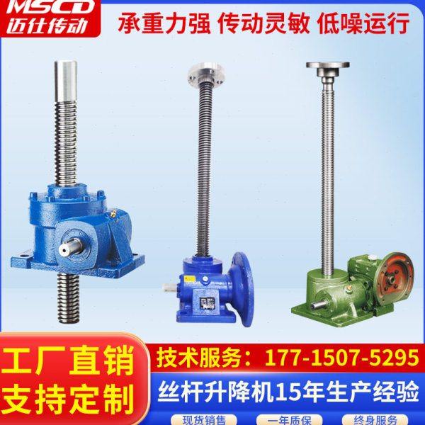 SWL丝杆升降机 蜗轮蜗杆滚珠手摇螺旋电动小型减速机升降机平台