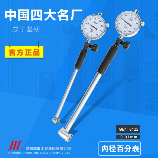 成量内径百分表10-18/18-35/35-50/50-160内径量表内径千分指示表