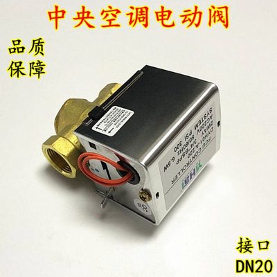 中央空调电动阀执行器两通调节电磁阀DN20/6分风机盘管电动二通阀