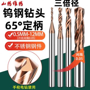 .0麻花钻国标三三倍径硬质D12mm-钨钢钻头45用特维特钢超硬合金