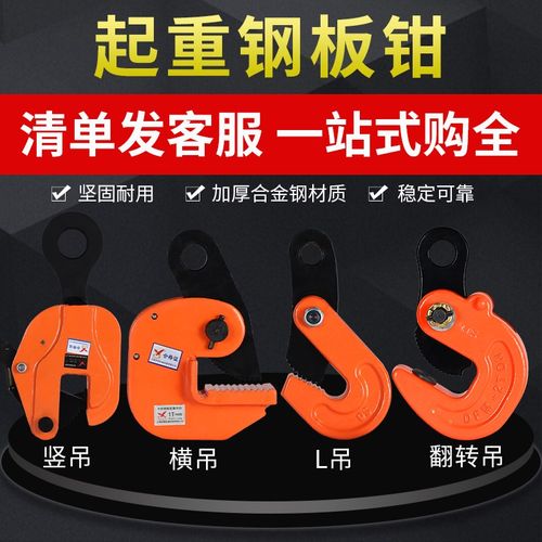 钢板吊钳单板起重钳子合金钢模锻横吊竖吊平吊钩L型1W吨5T夹索具