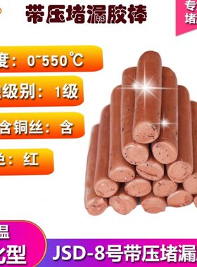 高胶棒温胶带Y注J棕色烘密封胶#8工具缸压红色号注剂TX堵漏胶D