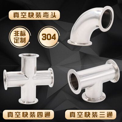 K弯头O8真空FI016S40 0装真空F f10不锈钢6 快 K 25三通503k四通