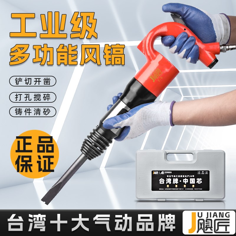 台湾飓匠C4C6气铲气镐重型风镐风铲铆刹车N片扒轮胎汽修专用去焊