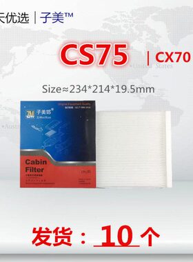 睿骋CX冷L配件T1.8702.0/SC 气长安/适配格清网尚 器75空调滤芯欧