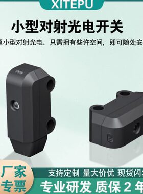 光传送带传感器感应红外3T对射光电开关ST11自动小型化-距离微E长