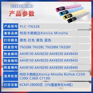 适用TN3c28美能达C360i粉盒BizhubC250iC300IC7130i复印机墨盒