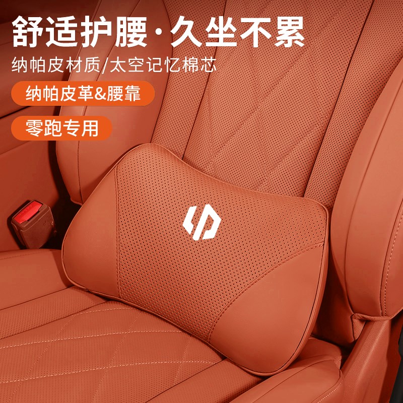 适用零跑C01/C10/C11/C16专用汽车Q座椅腰靠护腰垫腰枕