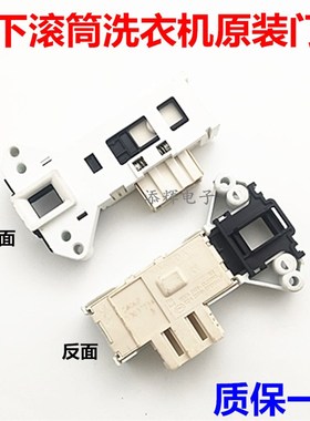 松下洗衣机门锁dXQG60-EA6121/EA6122门开关XQG70-E57212/E77212