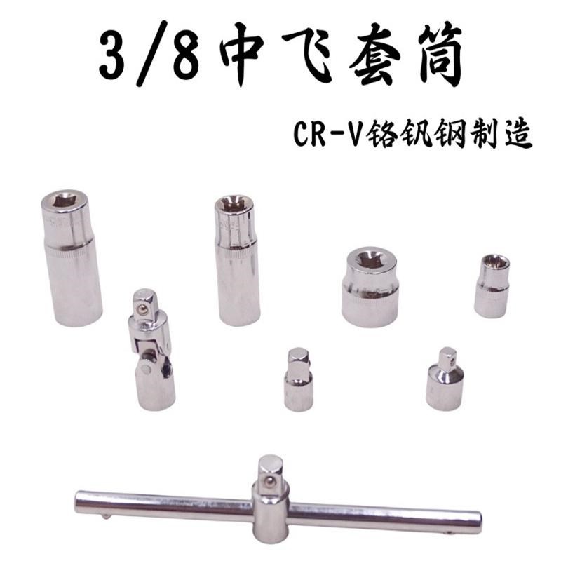 3/8六角套筒加长中飞p10mm套筒扳手快速棘轮电动扳手螺丝套筒头6