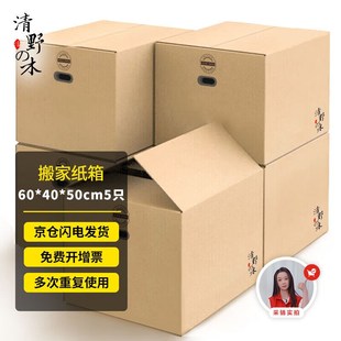 50cm5个装 清野木搬家纸箱有扣手A60