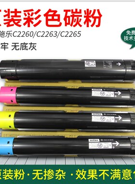 适用施乐aC2260粉盒 IV2263 2265 7120 7125 7220彩色复印机墨碳