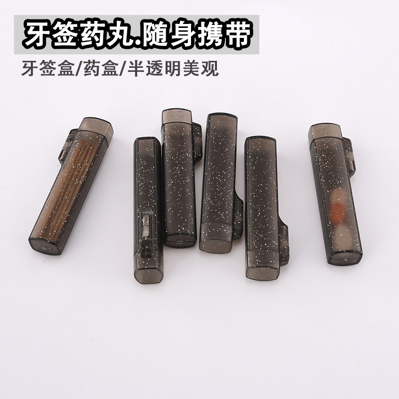 可随身携带小药盒药盒可携式迷y你牙签盒塑料过滤烟嘴可携式盒收