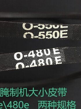 e小配件腌制揉机机5400专用机腌制055皮带 腌皮带机49 大滚肉皮带