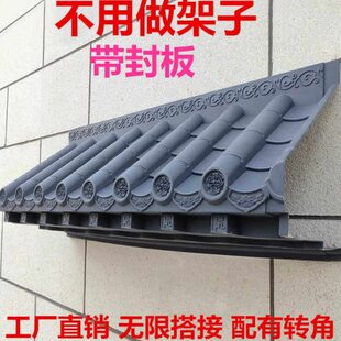 板门头搭雨玄关屋一体瓦免架子立体瓦窗户树脂瓦檐背景墙仿古瓦封