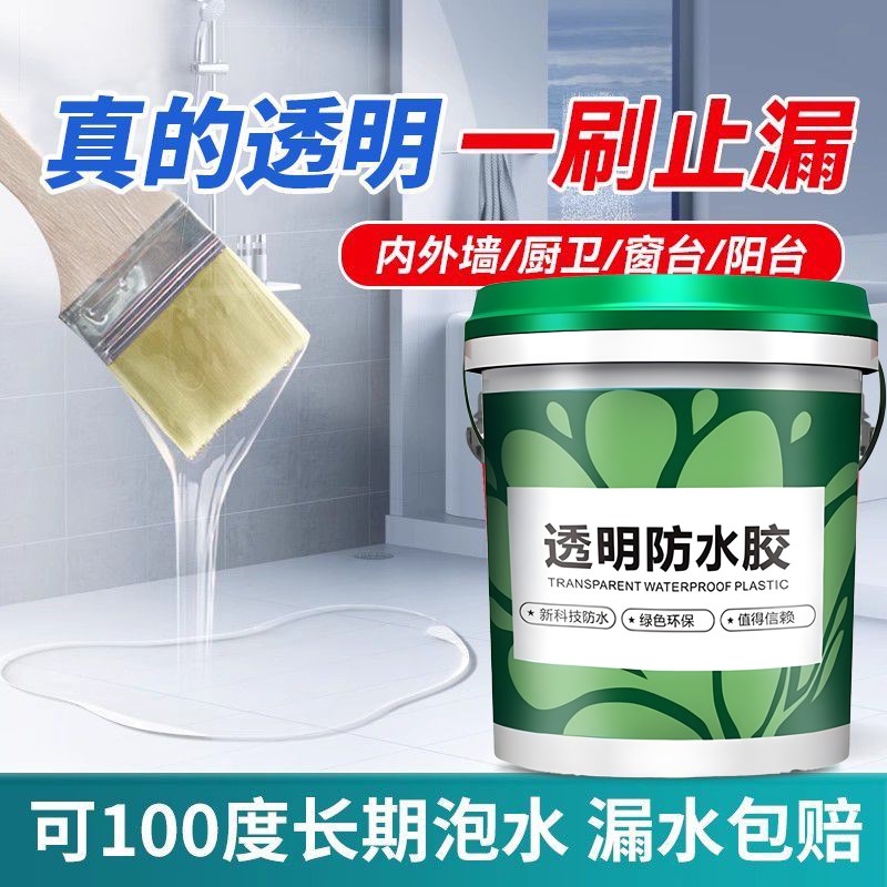 透明防水胶卫生间j补漏王阳台浴室屋顶裂缝外墙堵漏王防水涂料胶