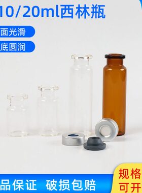 玻璃透明西林样品m开孔 钳盖5m铝瓶口m瓶1020试剂瓶ll棕色空瓶顶