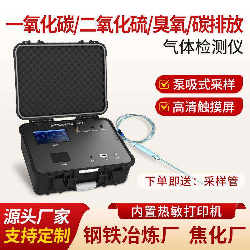 便携式一氧化碳气体检测仪碳排放废气二氧化硫浓度管道在线监测仪