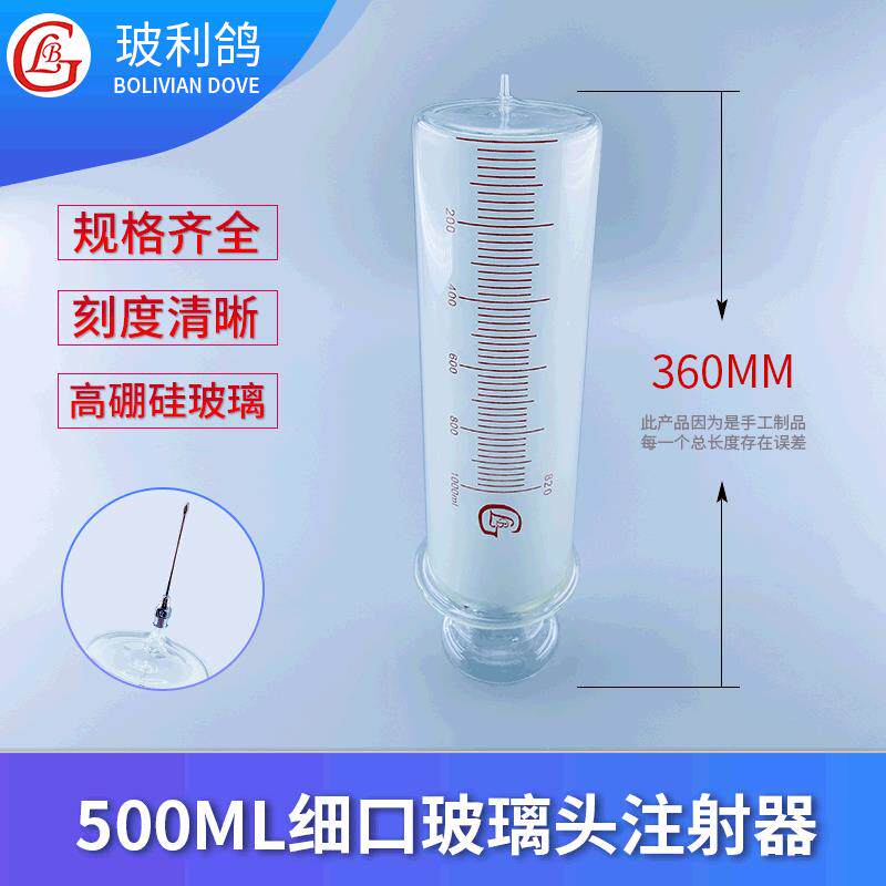 玻璃针筒玻璃针管1000毫升细口注射器装针头1000ml玻璃注射器