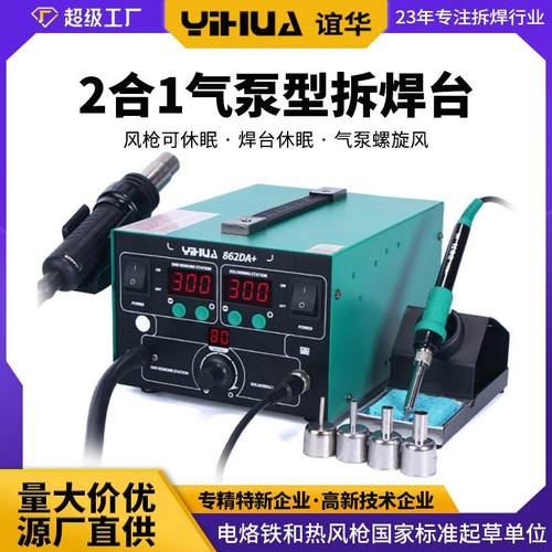 -862BA+气泵型二合一热风拆焊双数显防静电焊台60W恒温电