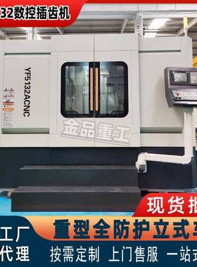 现货YF5132ACNC数控插齿机大型齿轮加工机床高精度数控5132