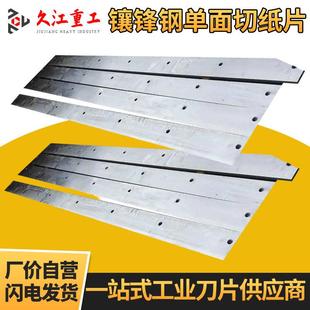 小型镶锋钢单面切纸刀横切刀切纸机裁切机刀片厂家供应