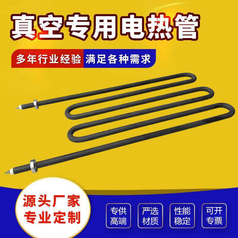 定制双头真空加热管食品加工耐腐蚀电热管制科研tubularheater