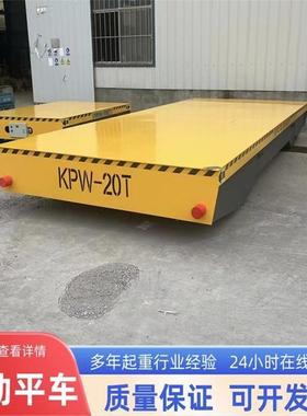 5吨工厂现货20吨轨道供电地平车KPDS三相低压轨道平车RGV电动平车