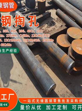 工厂现货45号圆钢掏孔厚壁管16mnQ355D203542CrMo合金钢圆管