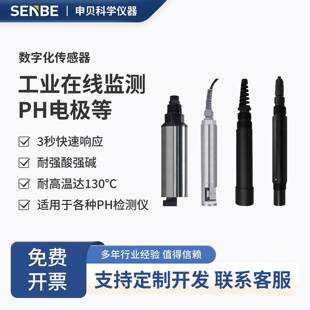 工业在线ph电极探头水质多参数cod氨氮余氯监测分析数字化传感器