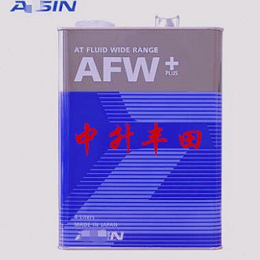适配于爱信变速箱AISIN全合成自动变速箱油AFW+加强版适配6速7速