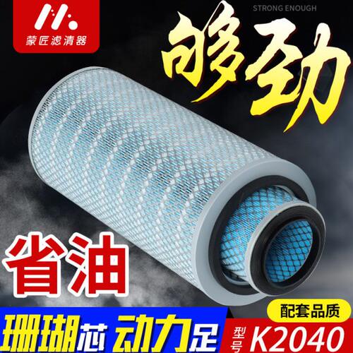 适配K2040空气滤芯重汽王牌757B空滤南骏货车CNJ瑞康收割机滤清器