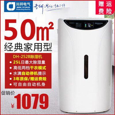 川井DH-252B除湿机家用卧室除湿器地下室小型抽湿神器干燥祛吸湿