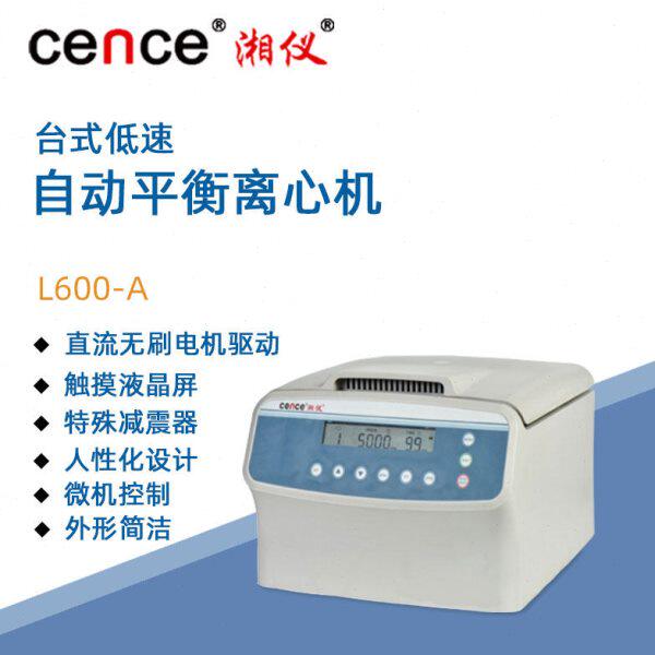 湘仪低速台式离心机L600-A实验室定时自动平衡临床医学离心仪器