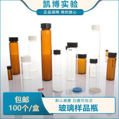 PTFE垫片2 3 5 10 15 20 30 40 50 60ml透明棕色玻璃螺口进样品瓶