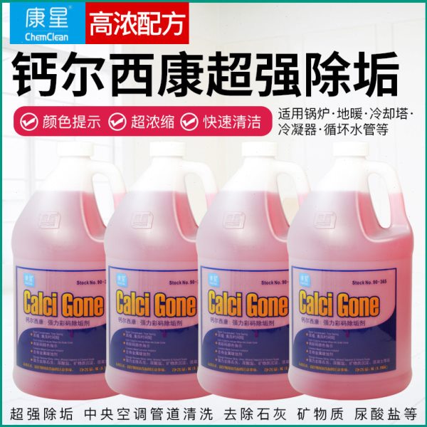 康星4桶装钙尔西康除垢剂彩码除垢冷却塔清洗空调管道循环水处理