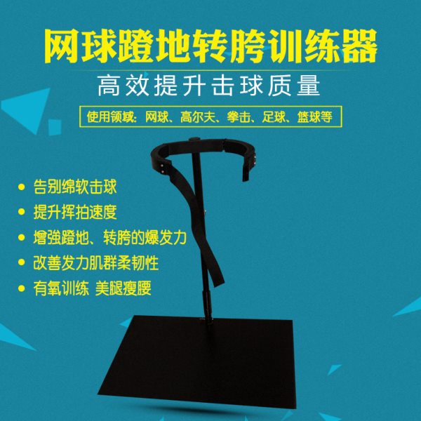 高尔夫蹬地转胯训练器纠正发力动作练习器挥杆练习击打器纠正姿势