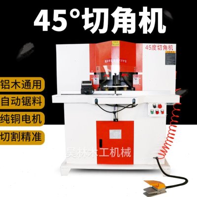 集成吊顶铝边45度切角机画框45度双头切割锯空调风口切角机