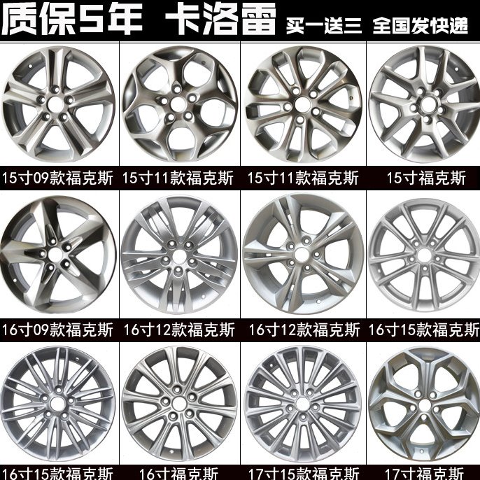 适用福克斯轮毂15 16寸两 三厢原车铝合金轮毂蒙迪欧致胜17寸改装