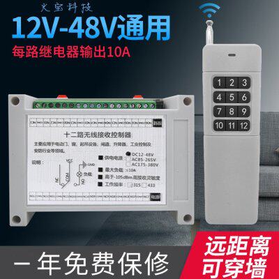 远距离遥控直流DC12V-36V多通道继电器12路灯具马达电机控制开关