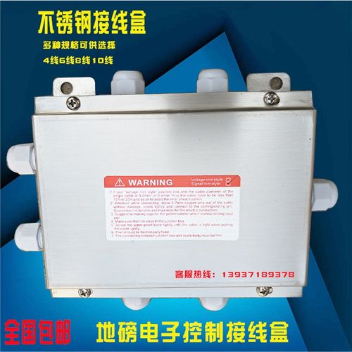 接线盒称重电子小地m磅5孔4线塑料接线盒不锈钢拉压力传感器接线